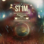 ST1M - Когда погаснут софиты (EP) (2012)