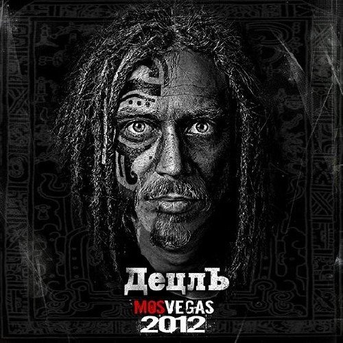 Децл aka Le Truk - MosVegas 2012 (2008)